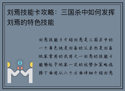刘焉技能卡攻略：三国杀中如何发挥刘焉的特色技能