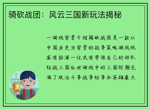 骑砍战团：风云三国新玩法揭秘