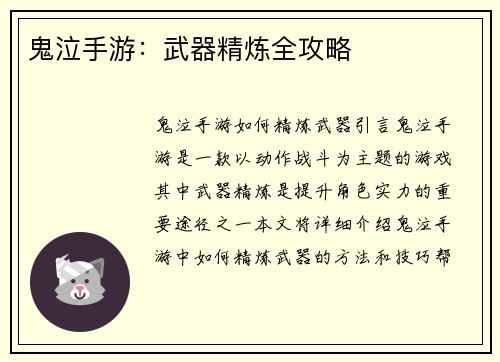 鬼泣手游：武器精炼全攻略