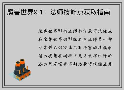 魔兽世界9.1：法师技能点获取指南