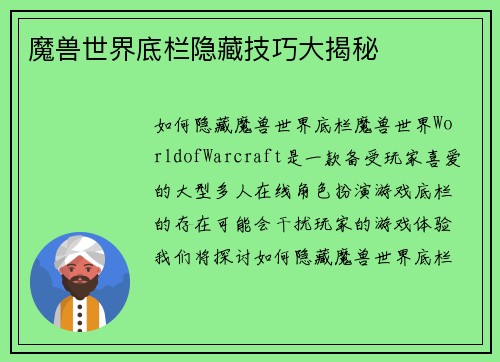 魔兽世界底栏隐藏技巧大揭秘