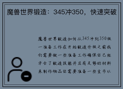 魔兽世界锻造：345冲350，快速突破