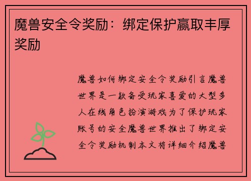 魔兽安全令奖励：绑定保护赢取丰厚奖励