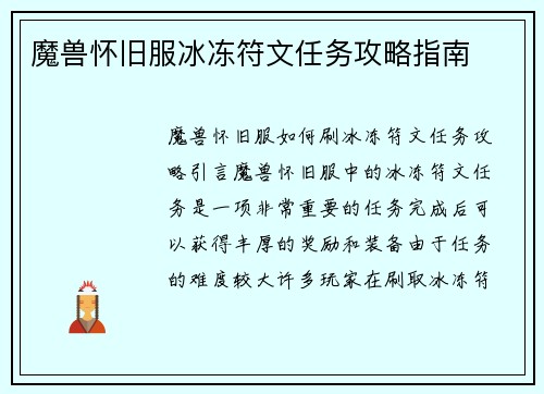 魔兽怀旧服冰冻符文任务攻略指南